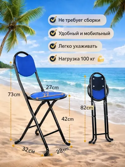Стул складной, простой в использовании и легкий