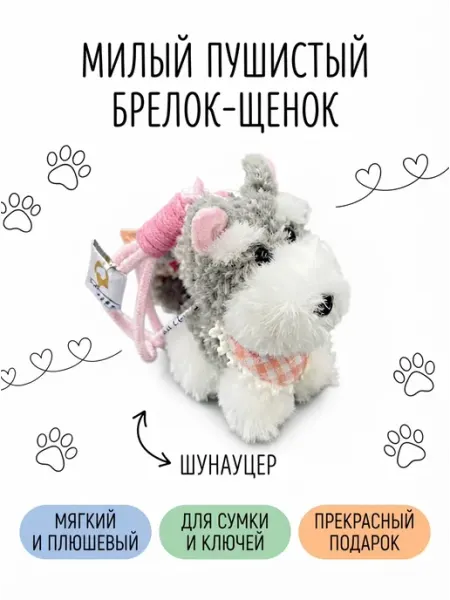 Мягкая игрушка песик в дорогу ребенку плюш TAIS