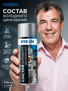 Состав холодного цинкования VIXEN, 520 мл Уцененный товар