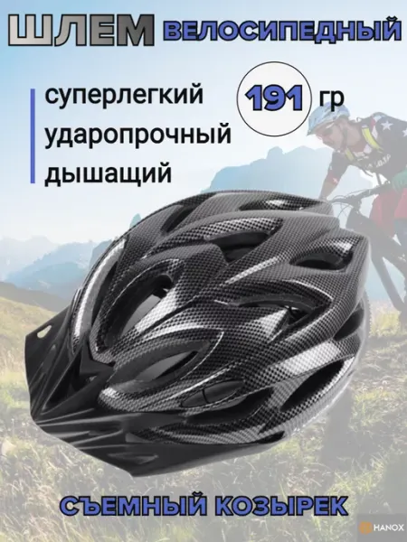 HANOX Шлем защитный велосипедный