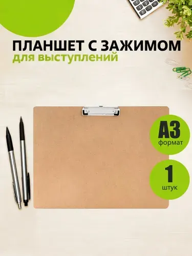 Планшет для рисования А3 из МДФ с зажимом, художественная доска для художников
