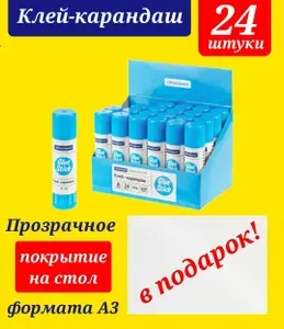 Клей-карандаш (ЭКОНОМ) комплект из 24 штуки + Подарок защитное покрытие на стол формата А3