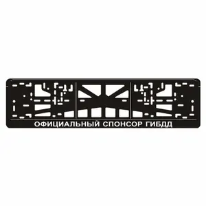Рамка для автомобильного номера "ОФИЦИАЛЬНЫЙ СПОНСОР ГИБДД", Арт рэйсинг