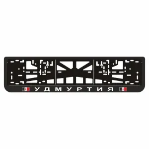 Рамка для автомобильного номера "УДМУРТИЯ", Арт рэйсинг