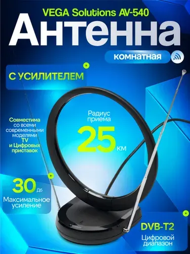 Домашняя активная комнатная антенна для телевизора