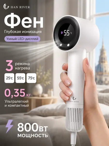 HANRIVER Высокоскоростной фен для волос с ионизацией и LED дисплеем