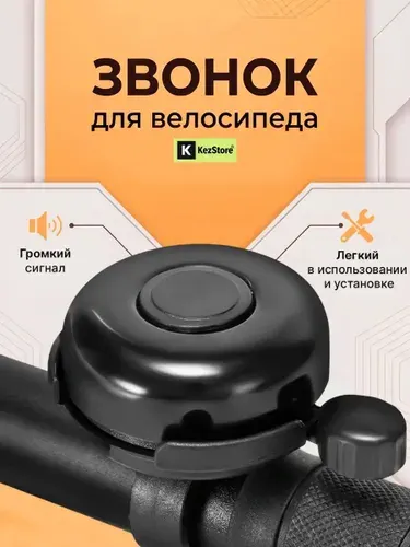 Звонок для велосипеда, самоката и беговела механический алюминий