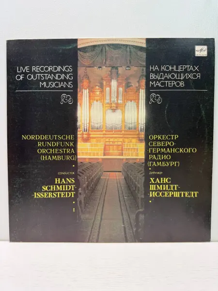 Мелодия. Ленинградский завод грампластинок Виниловая пластинка Hans Schmidt-Isserstedt