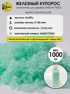 Железный купорос антисептик для дерева (1 кг)
