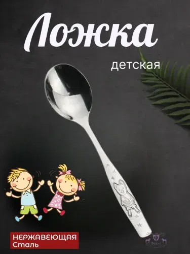 Ложка детская "Антошка"/Столовые приборы ложка 1 шт Нытва