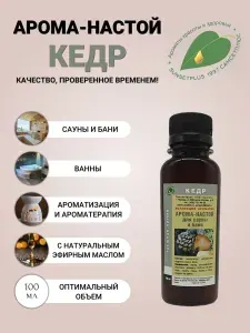 Ароматизатор для сауны бани и ванн КЕДР 100 мл