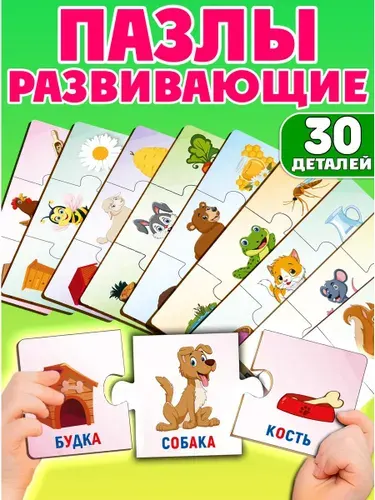 Пазлы ассоциации деревянные для детей