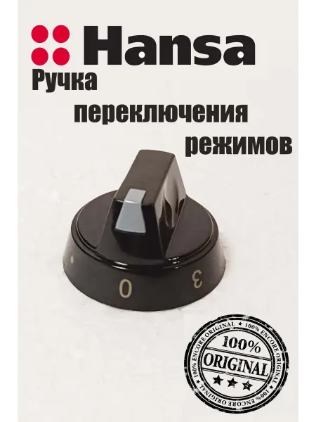 Hansa Ручка управления для духового шкафа