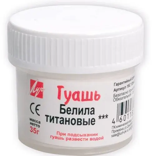 Гуашь Луч КЛАССИКА 20 мл белила титановые, банка