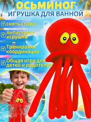 Игрушки для ванной,игрушки в ванну для малышей,силиконовые,с функцией распыления воды,красные,подходят для бассейна,пляжа и ванной
