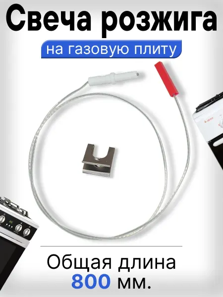 Hansa Свеча розжига на газовую варочную поверхность на горелку WOK