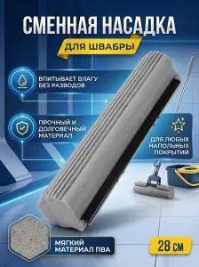Сменная насадка на швабру, губка для мытья полов, запасной сменный блок для роликовой отжимной швабры с отжимом