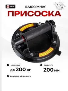 Стеклодомкрат для выравнивания плитки /Вакуумная присоска для плитки и стекла/Удобная ручка для переноса груза