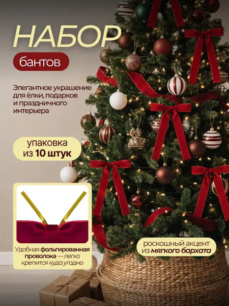 Счастливого Нового года Набор бантиков на елку для Нового года