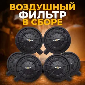 Воздушный фильтр 6шт для компрессора воздушного / головки компрессорной / компрессорного узла, в сборе