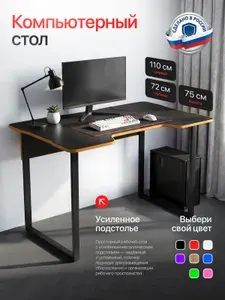 Стол компьютерный игровой геймерский для пк и ноутбука
