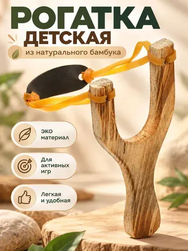 Деревянная рогатка, рогатка детская с двойным жгутом
