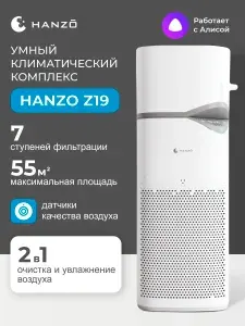 HANZO Z19 очиститель воздуха с увлажнителем, UV-очистка и ионизация. Традиционный увлажнитель воздуха