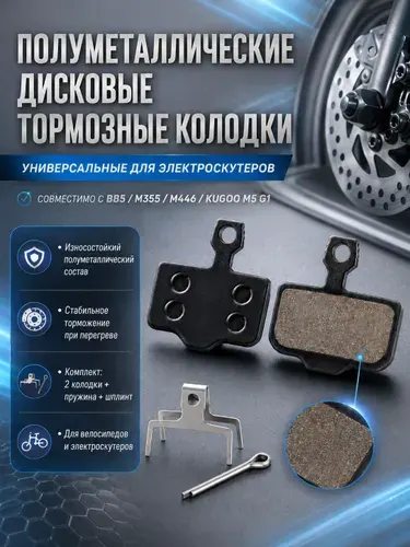 Тормозные колодки для электросамоката, дисковые тормоза, запасные детали самоката
