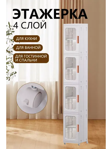 Haobo Этажерка узкая пластиковая на колесиках