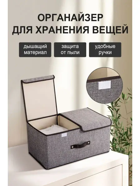 Haobo Ящик для хранения Органайзер в шкаф с крышкой Контейнер