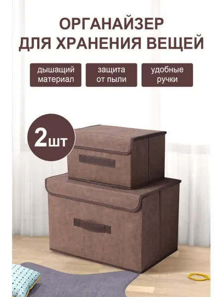 Haobo Ящик для хранения стеллажный органайзер в шкаф с крышкой