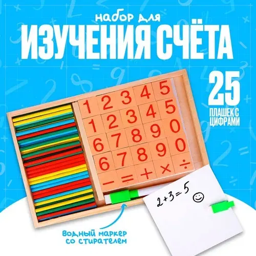 Набор для изучения счета, палочки, плашки, досочка и маркер