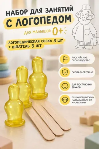 Соска и шпатель (набор для занятий с логопедом)