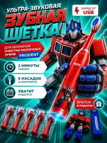 Электрическая детская зубная щетка Трансформеры
