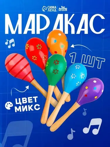 Музыкальная игрушка "Маракасы с картинкой" / музыкальные инструменты для малышей