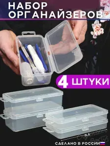 Органайзеры для мелочей / хранения косметики/ контейнер для маникюрных принадлежностей
