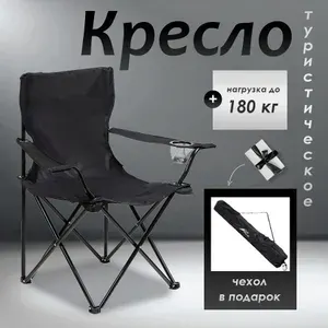Кресло для рыбалки600-70-70 см
