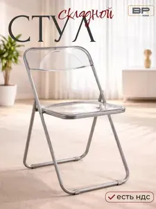 Стул складной пластиковый, 1 шт, стул кухонный