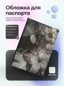 Обложка на паспорт лилии на черном фоне