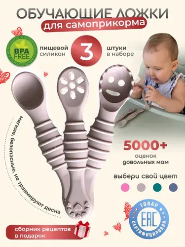 Детская ложка для прикорма