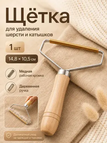 Ролик для чистки одежды 1 шт