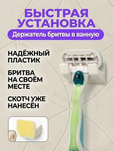 Держатель для бритвы универсальный