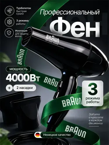 Фен для волос профессиональный