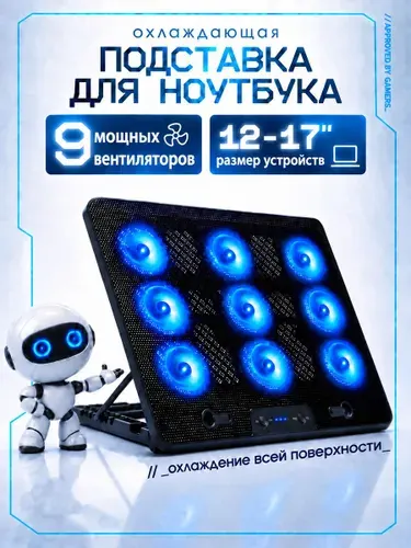 Подставка для ноутбука охлаждающая