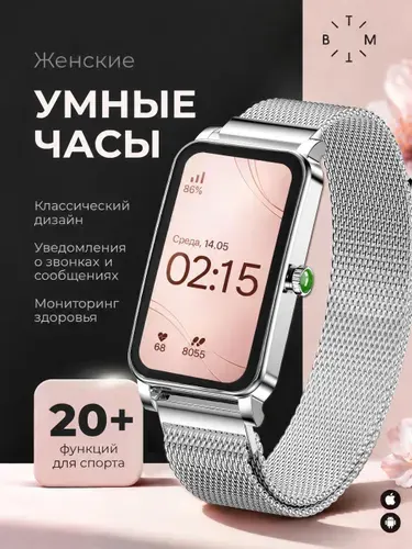 Смарт-часы женские