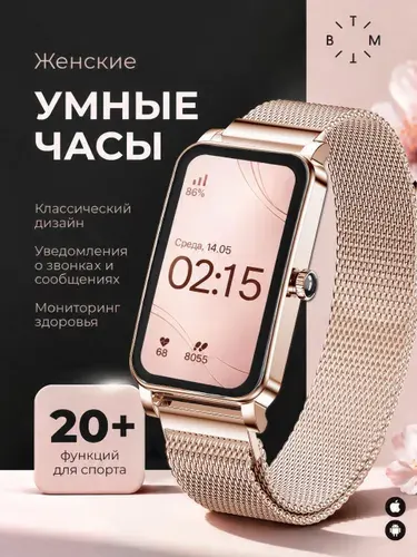 Смарт-часы женские