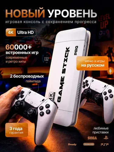 Игровая приставка для телевизора
