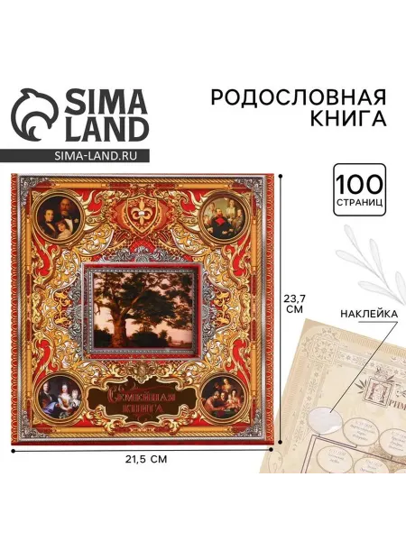 Семейная книга с рамкой для фото и историей