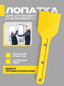 Лопатка пластиковая рихтовочная