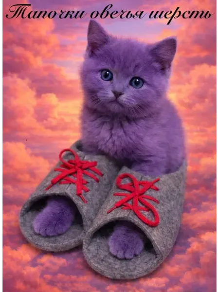 Made in happiness домашние шерстяные войлочные тапочки